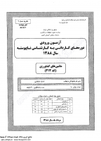 کاردانی به کارشناسی جزوات سوالات ماشین های کشاورزی کاردانی به کارشناسی سراسری 1388